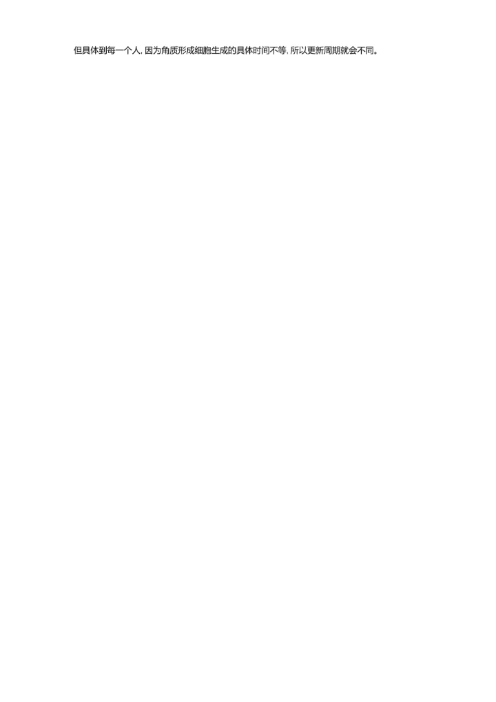 从生命科学角度认识皮肤