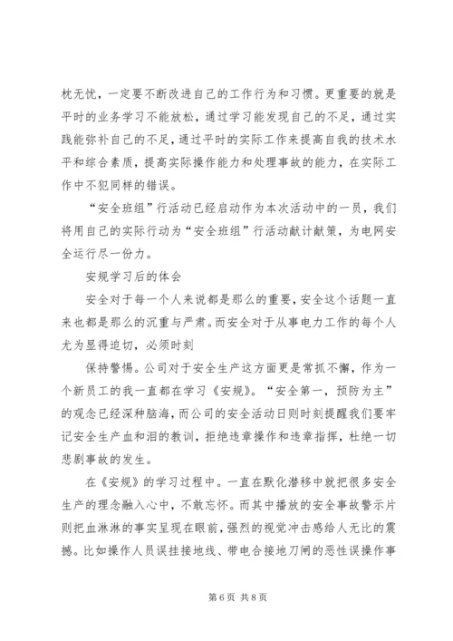 学习安规心得体会 (5).docx