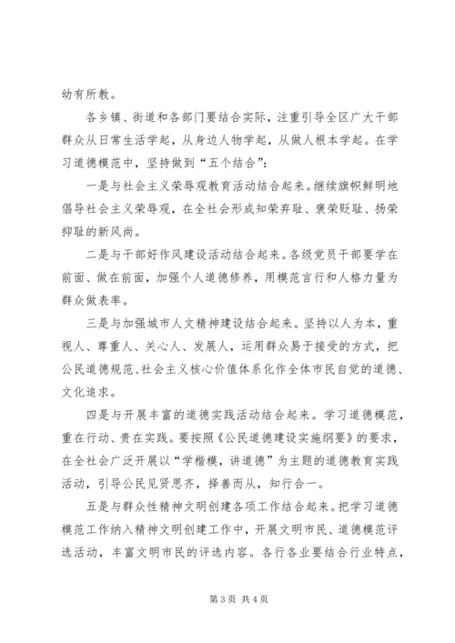 像道德模范学习精神 (4).docx