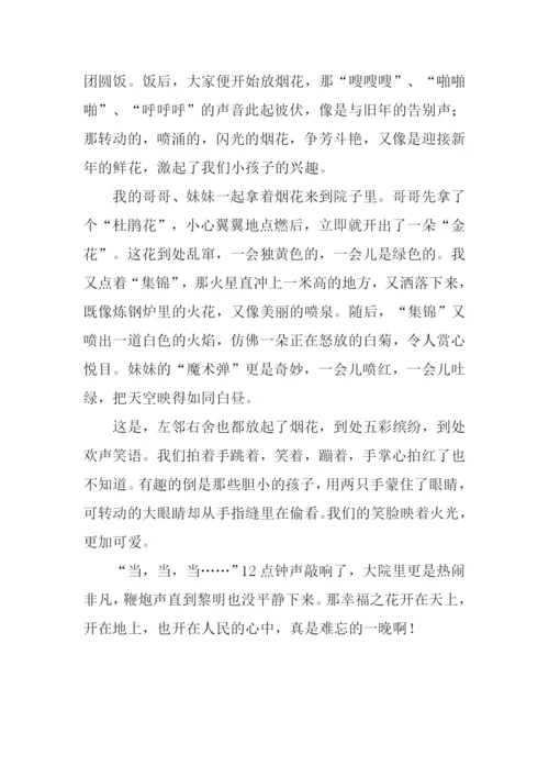 关于过年的作文500字.docx