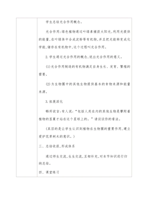 3.4绿色植物是生物圈中有机物的制造者