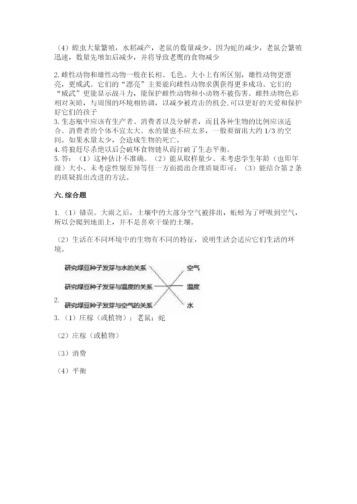 教科版五年级下册科学第一单元《生物与环境》测试卷含完整答案（全优）.docx