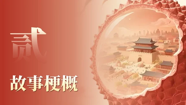 红色长安的荔枝读书笔记分享PPT模板