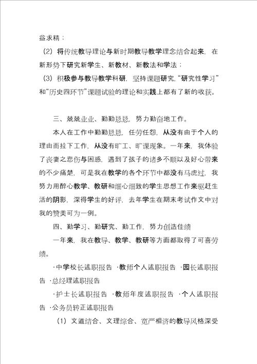 历史教师述职报告