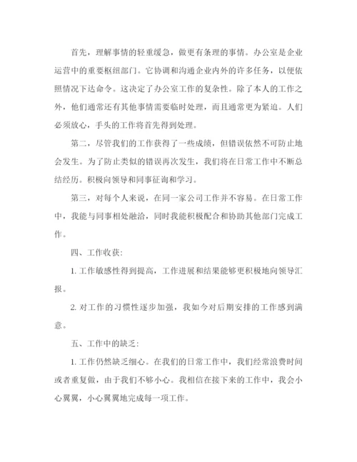 精编之文员的上半年工作参考总结范本.docx
