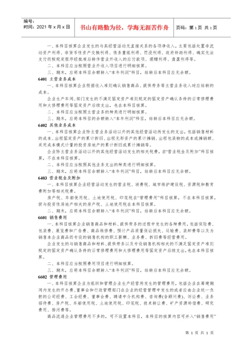 相关会计科目账务处理-会计原理.docx