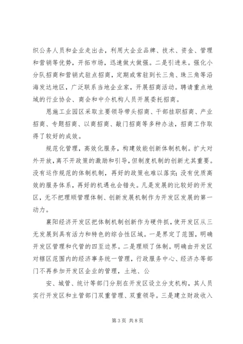 借鉴外地经验发展园区经济.docx