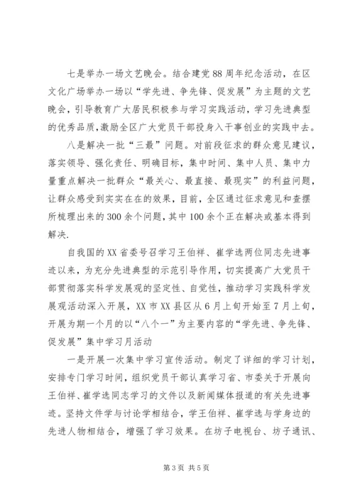 学习崔学选心得体会2篇.docx