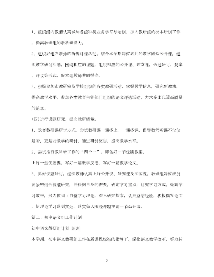 2022初中语文科组工作计划精选5篇).docx