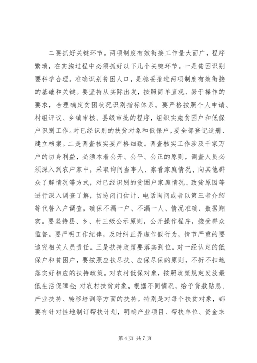 农村低保与扶贫开发讲话.docx