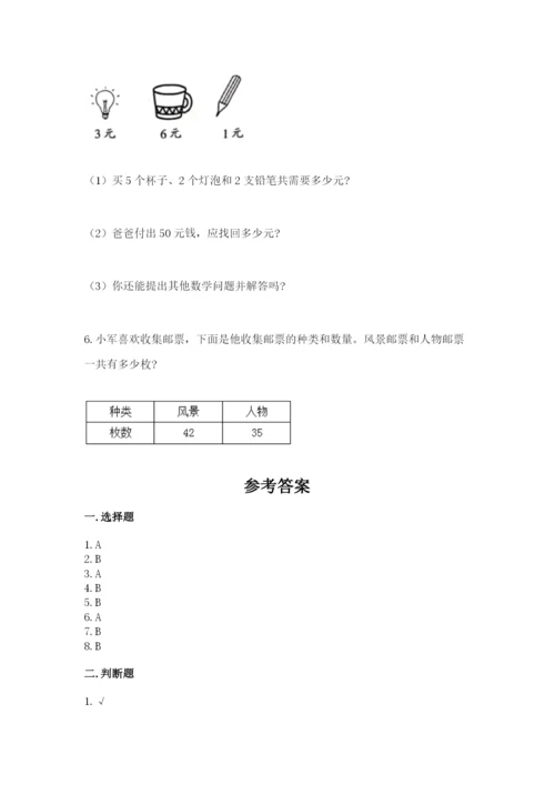 小学数学试卷二年级上册期中测试卷及参考答案【达标题】.docx