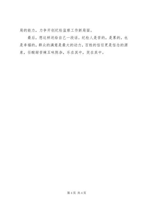 基层纪检工作有感 (4).docx