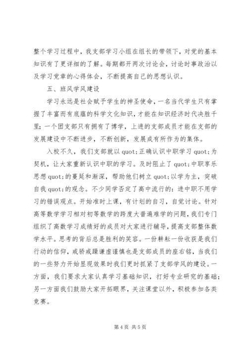 先进团支部申请书 (13).docx