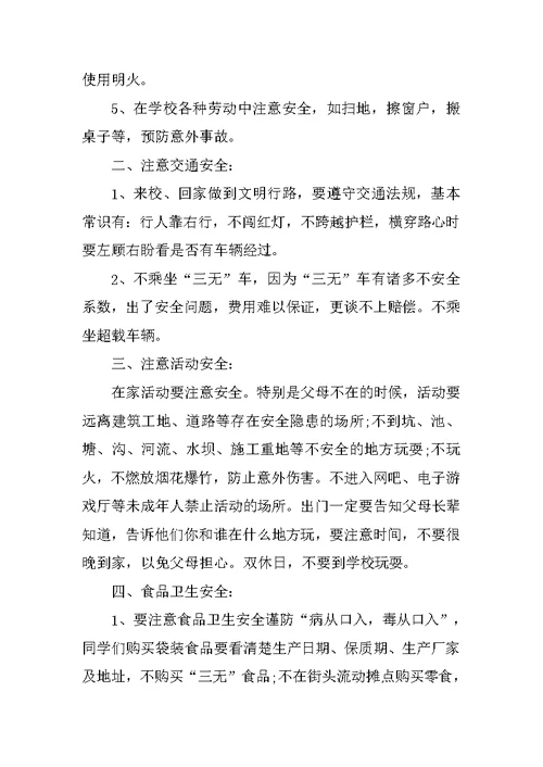 安全生产演讲稿五篇范文