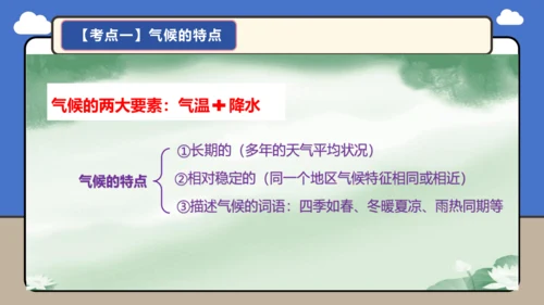 【学霸提优】第四章《天气与气候》复习课件（第2课时）-人教版（2024）七年级地理上册