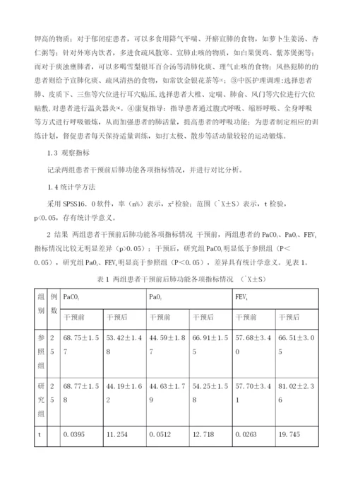 中医护理对喘病临床应用效果研究.docx