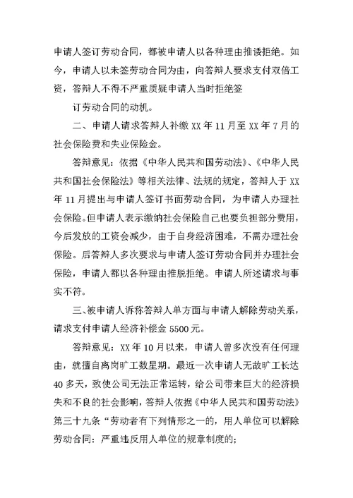 劳动仲裁答辩书因未签订劳动合同