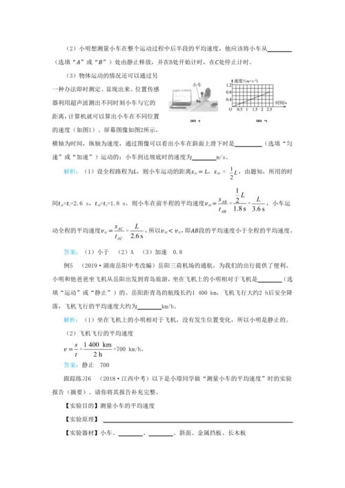 【轻松备课】人教版物理八年级上 第一章 机械运动 本章复习方案 教学详案