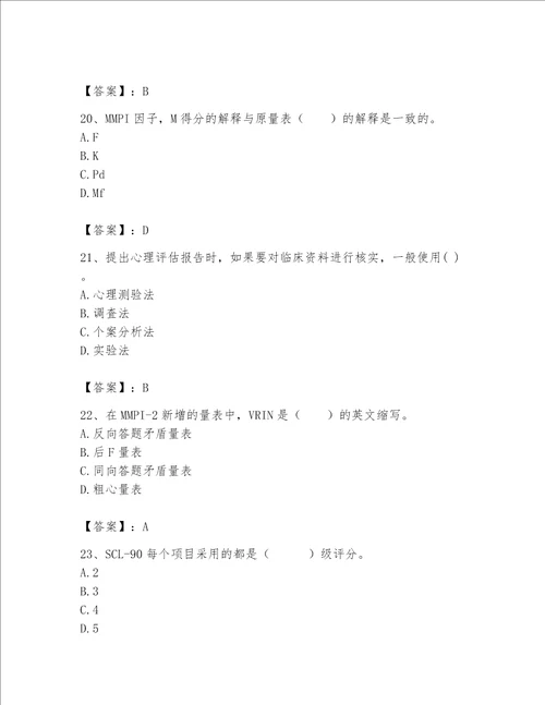 2023年心理咨询师继续教育题库研优卷