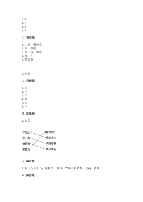 部编版小学二年级上册道德与法治期中测试卷附完整答案（夺冠）.docx