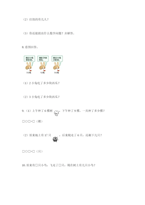 小学一年级数学应用题大全及参考答案一套.docx