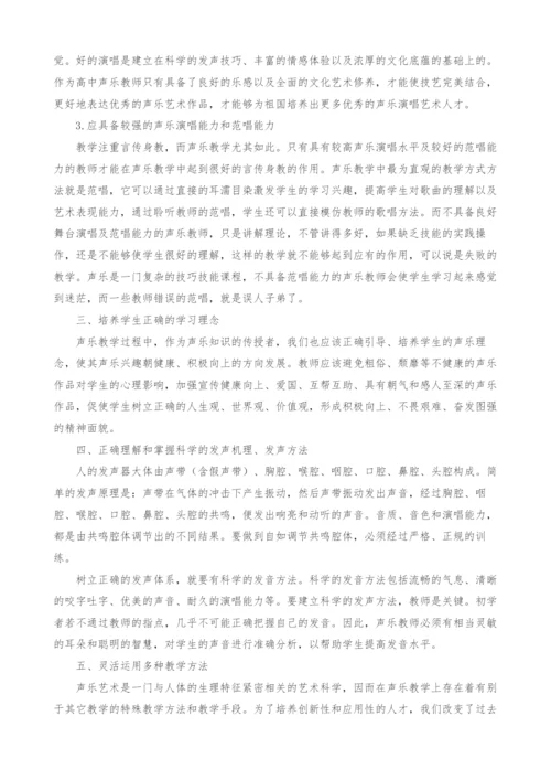 浅谈如何提高高中声乐教学效果.docx