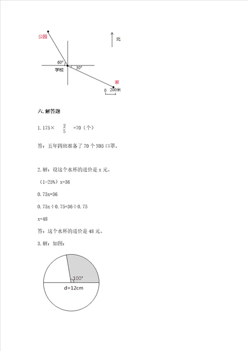 小学数学六年级上册期末测试卷附参考答案典型题