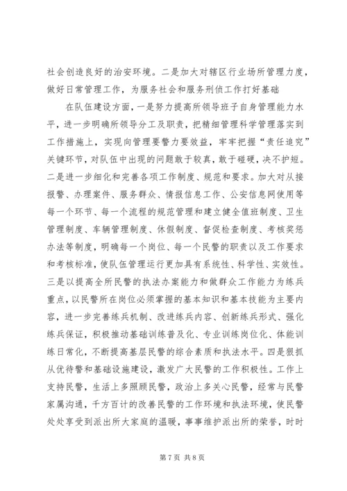 派出所年度工作总结及次年工作计划.docx