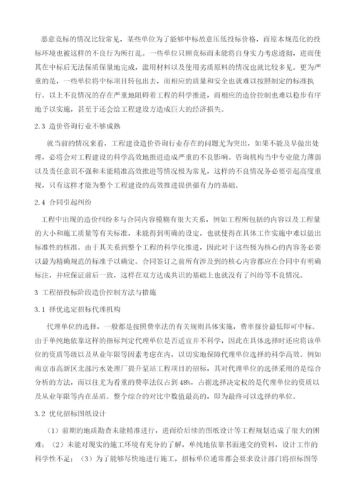 招投标阶段工程造价管理分析.docx