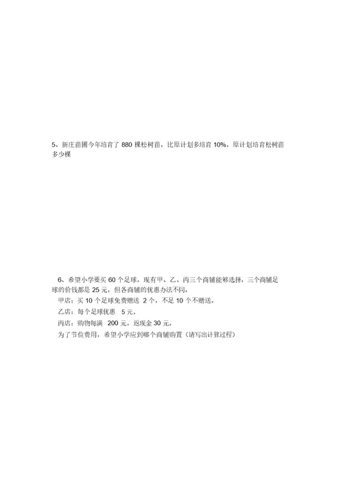 深圳市小升初数学试卷