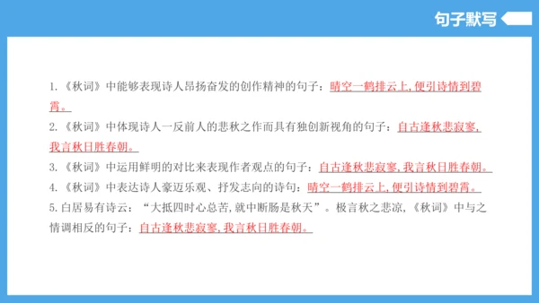 第6单元（知识清单）【2022-2023统编版七上语文高品备课（课件）】(共55张PPT)