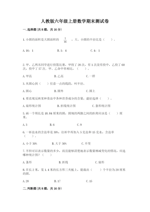 人教版六年级上册数学期末测试卷含答案（达标题）.docx