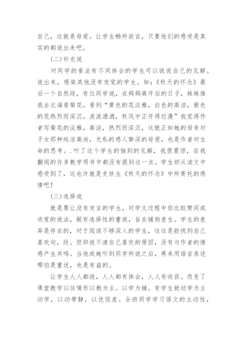 《秋天的怀念》教学反思_9.docx