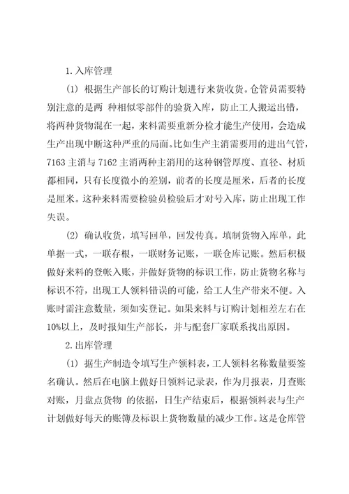 仓管员顶岗实习报告5篇