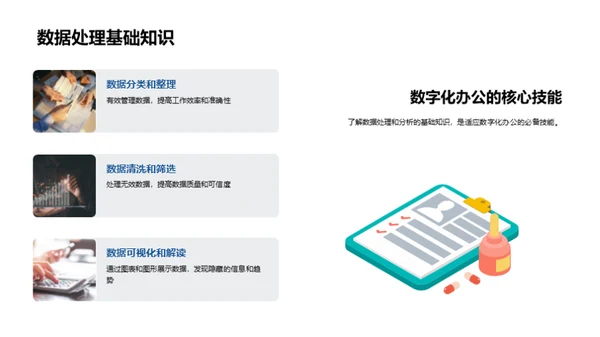 掌握保险行业数字化办公