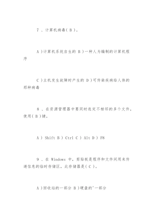 全国计算机一级考试试题及答案_2.docx