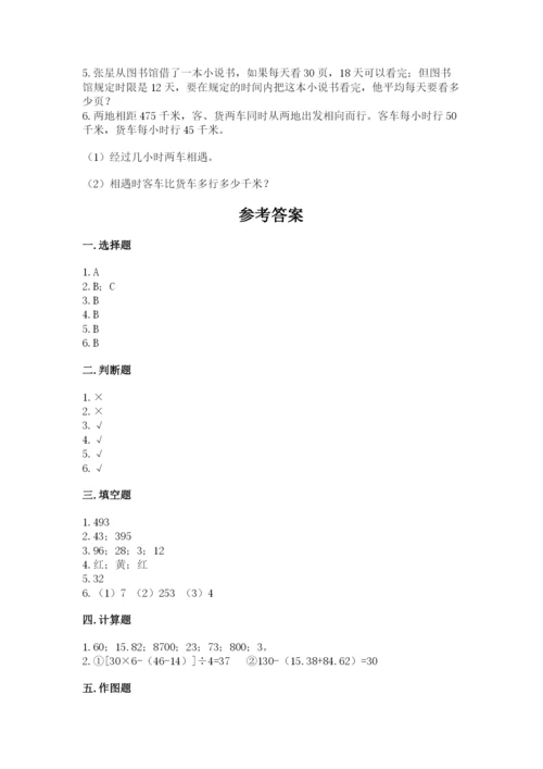 苏教版小学四年级上册数学期末卷1套.docx