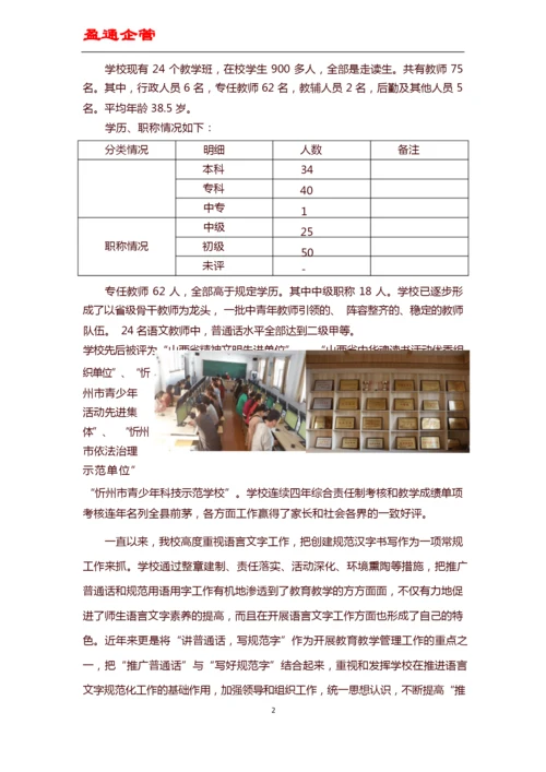 重磅-最新语言文字工作总结.docx