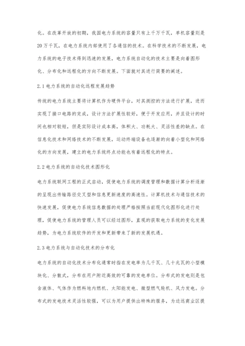 供电企业在电力系统及其自动化技术中的应用韩洪光.docx