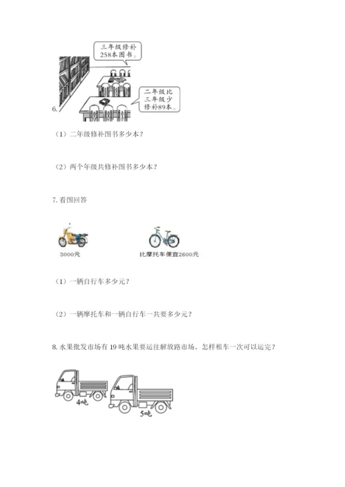 小学三年级数学应用题50道精品（黄金题型）.docx