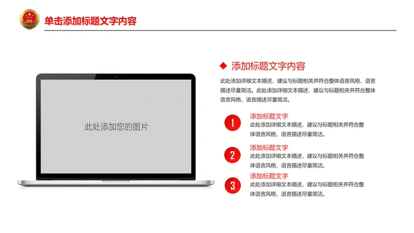 红色稳重大气中国人民检察院法律法规PPT模板