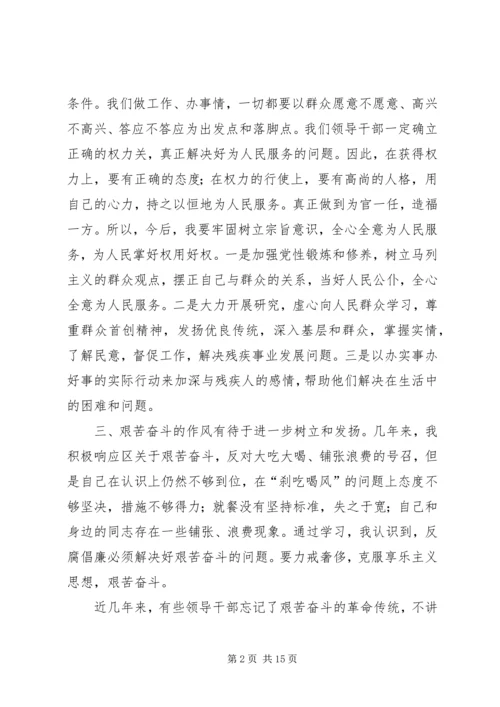 反腐倡廉示警教育自我剖析材料.docx
