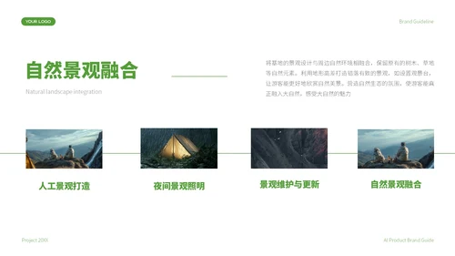绿色商务风露营项目计划书