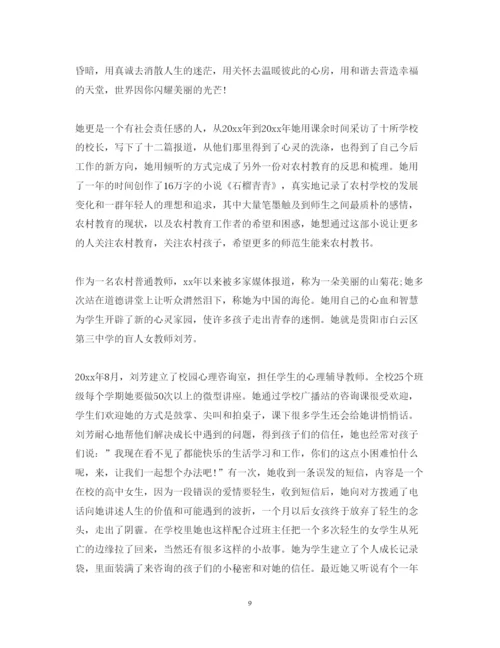 精编学习优秀刘芳老师先进事迹心得体会范文七篇.docx