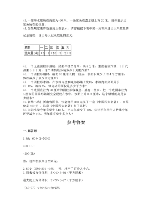 六年级小升初数学解决问题50道精品【夺冠系列】.docx