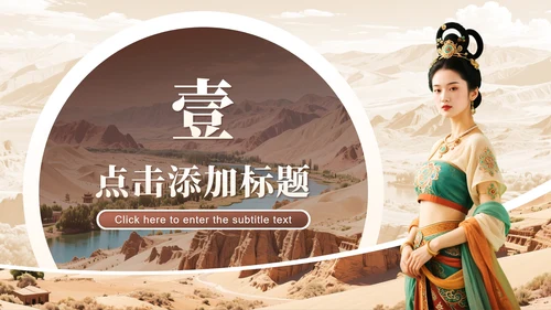棕色敦煌实景文化研学旅游路线规划PPT模板