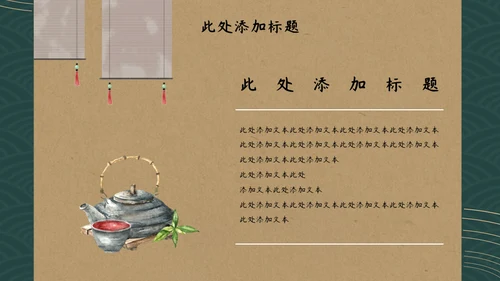 将饮茶中国文化国学通用PPT模板