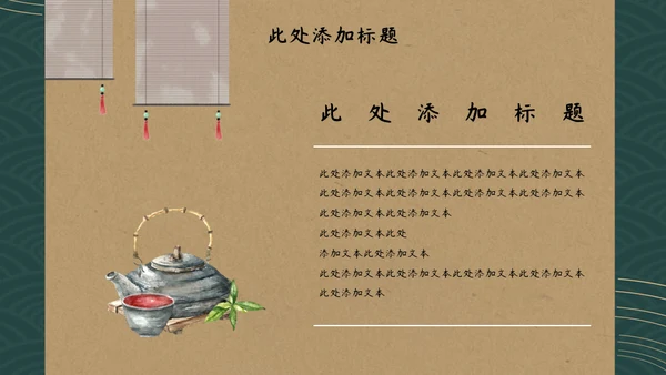 将饮茶中国文化国学通用PPT模板