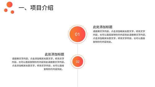房地产项目招商计划书通用PPT模板