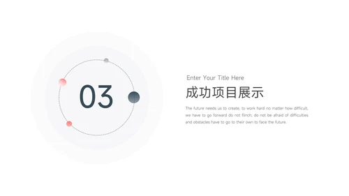 深蓝极简圆形几何创意项目策划PPT
